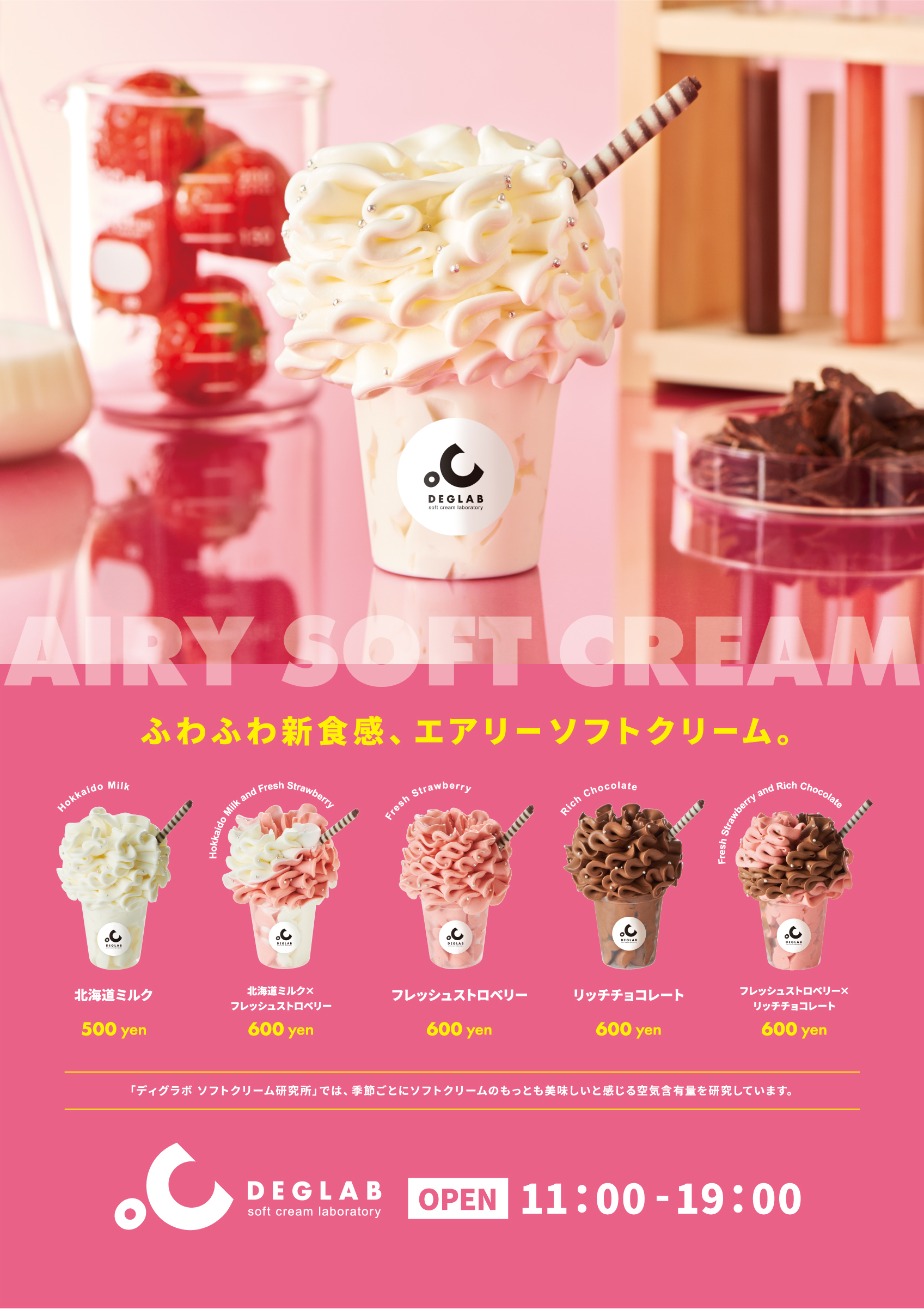 19 3 水 ディグラボ ソフトクリーム研究所open ディグラボ ソフトクリーム研究所